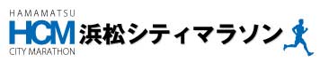 浜松シティマラソン